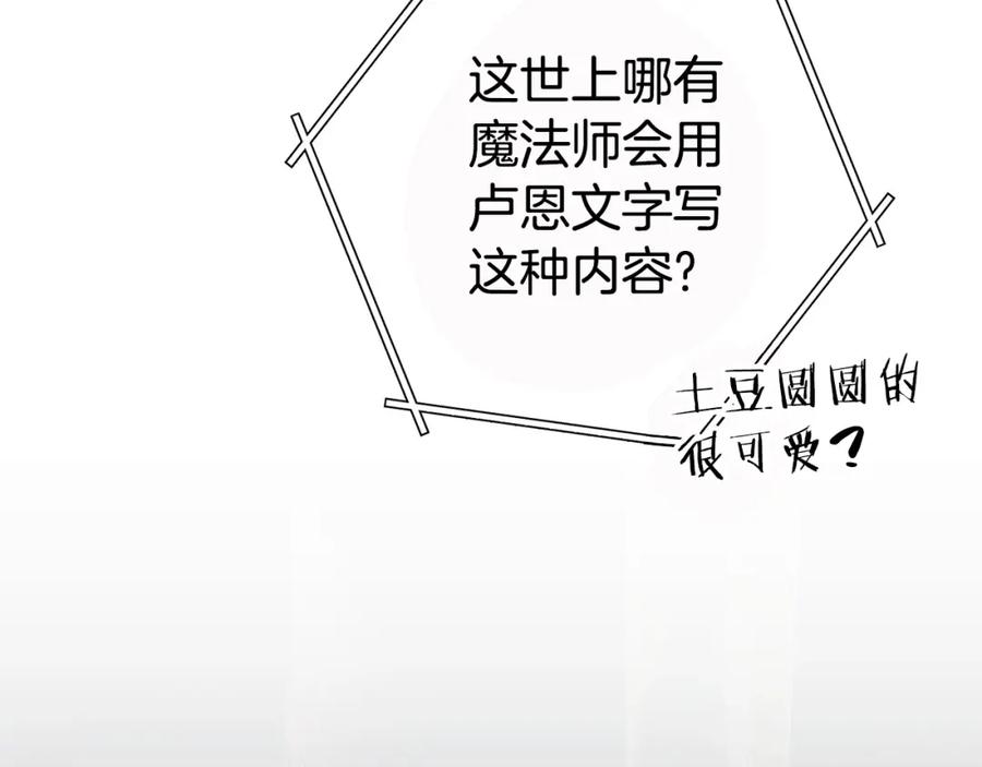 重启地下城 第142话 创世之书吗！ 第143页