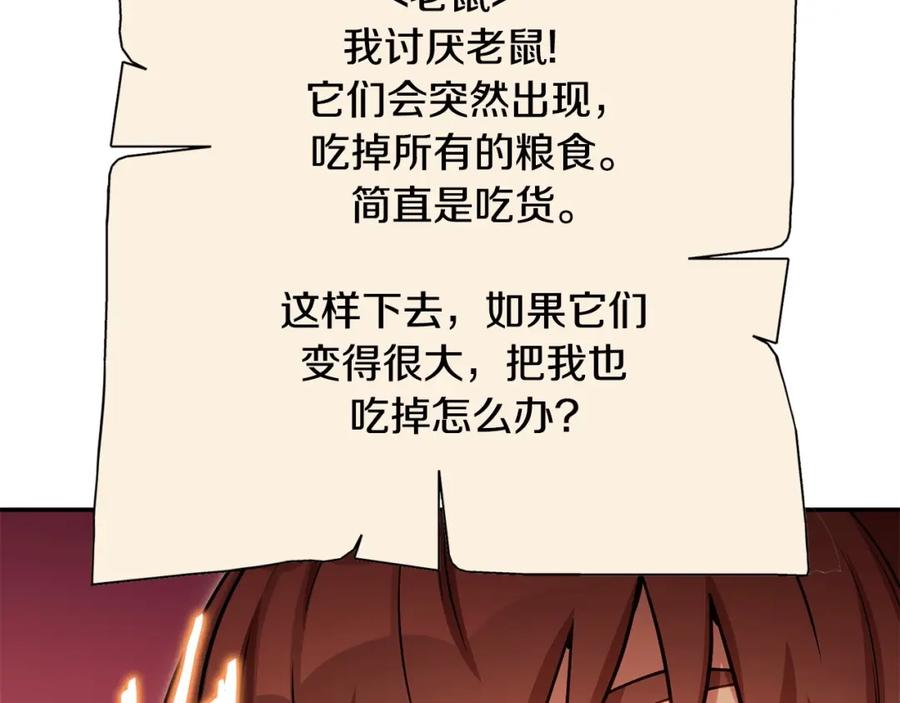重启地下城 第142话 创世之书吗！ 第218页