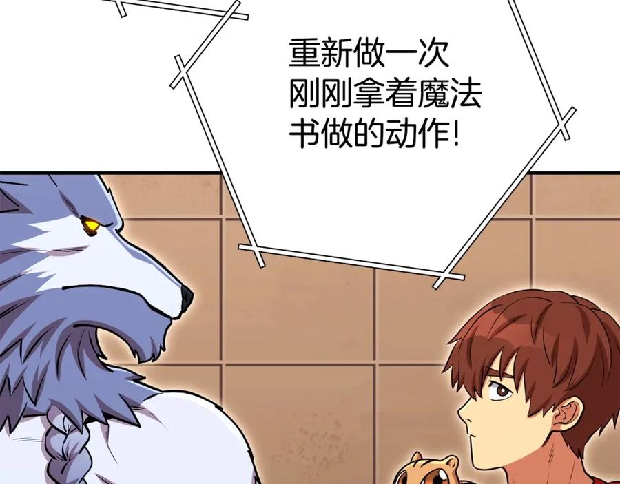 重启地下城 第142话 创世之书吗！ 第183页