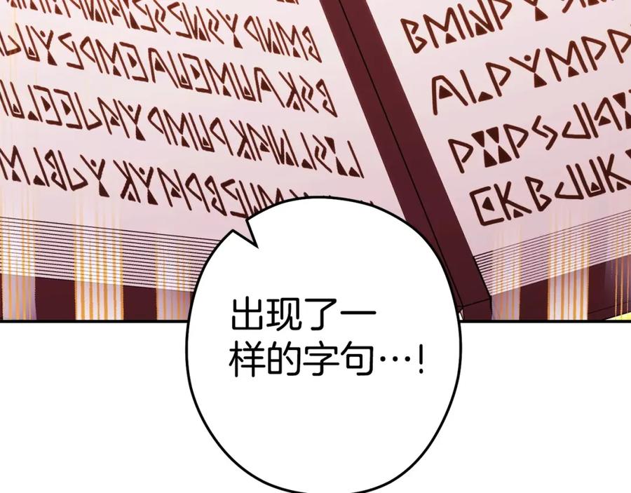 重启地下城 第142话 创世之书吗！ 第195页