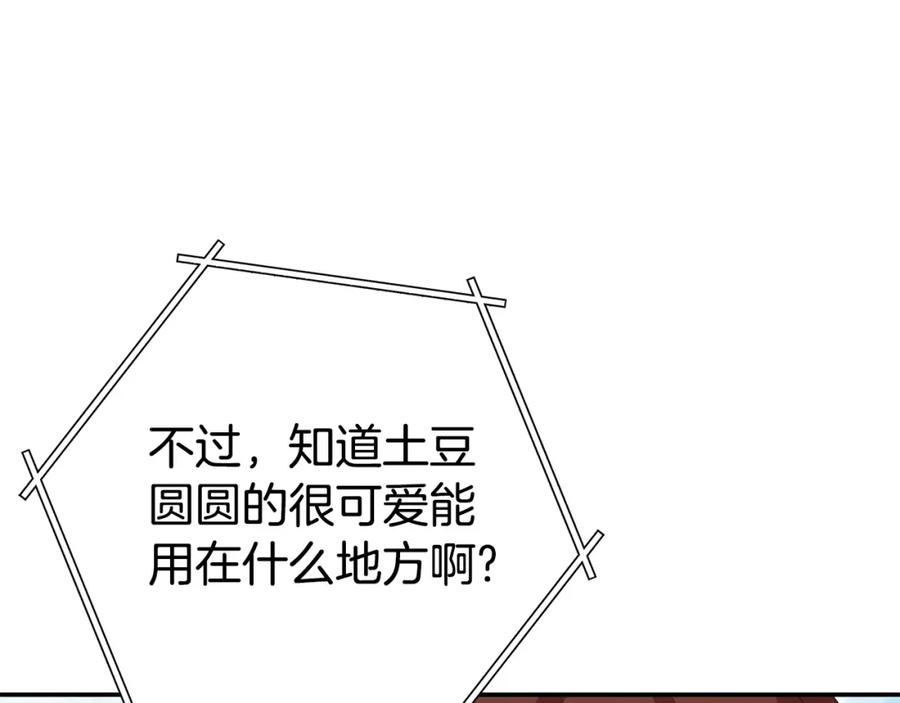 重启地下城 第142话 创世之书吗！ 第214页