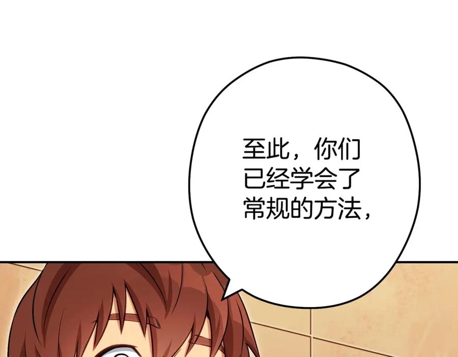 重启地下城 第142话 创世之书吗！ 第96页