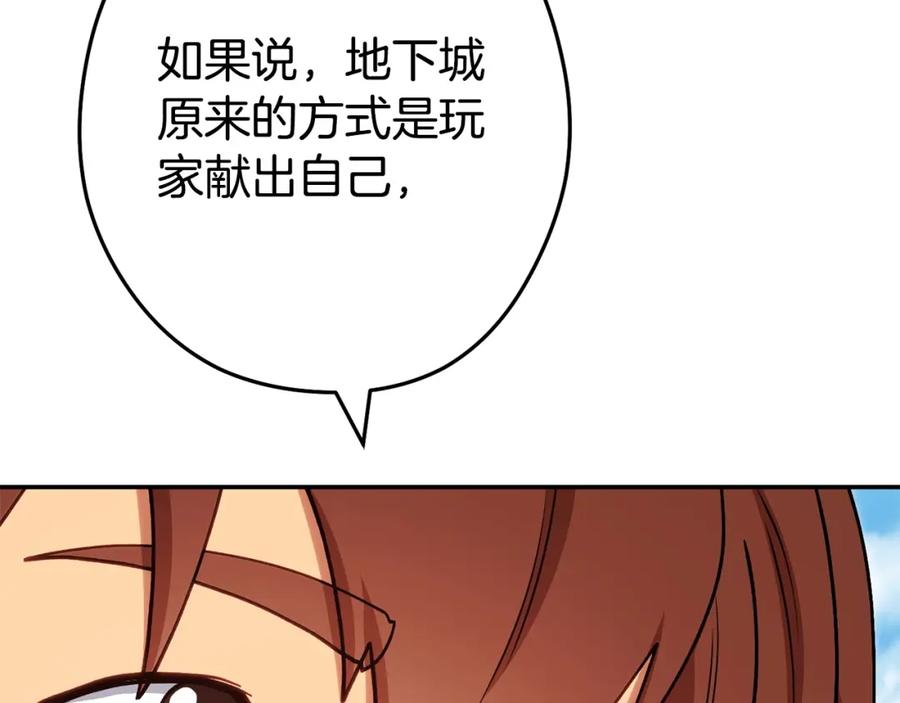 重启地下城 第142话 创世之书吗！ 第26页