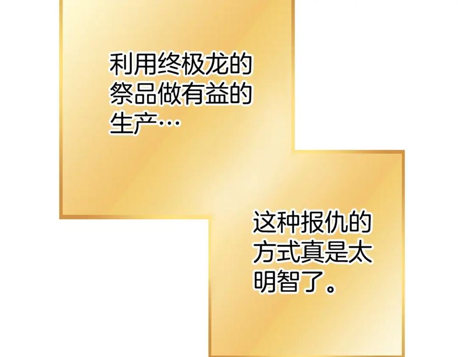 重启地下城 第142话 创世之书吗！ 第30页
