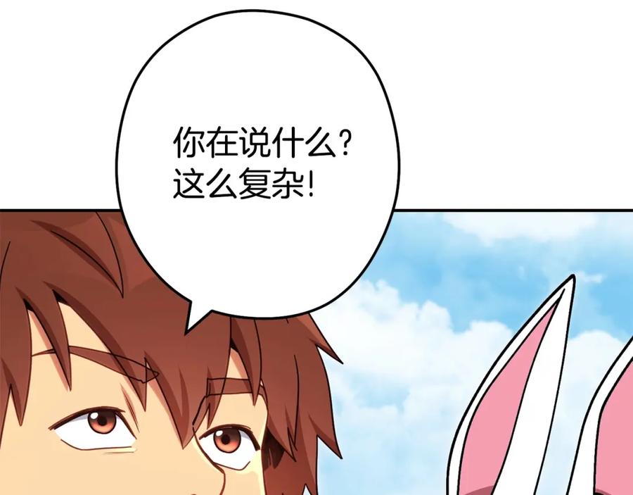重启地下城 第142话 创世之书吗！ 第152页
