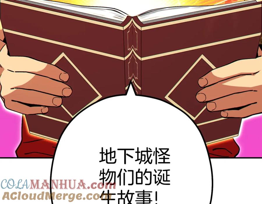 重启地下城 第142话 创世之书吗！ 第241页