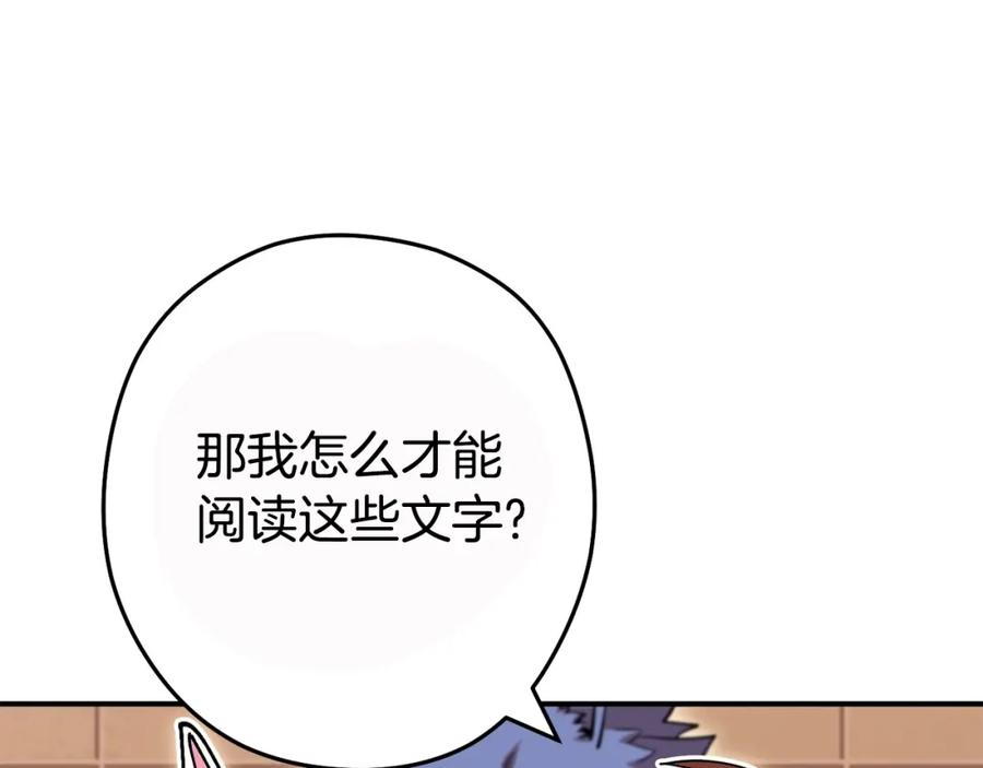 重启地下城 第142话 创世之书吗！ 第138页