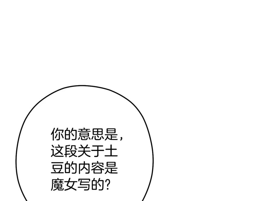 重启地下城 第142话 创世之书吗！ 第162页