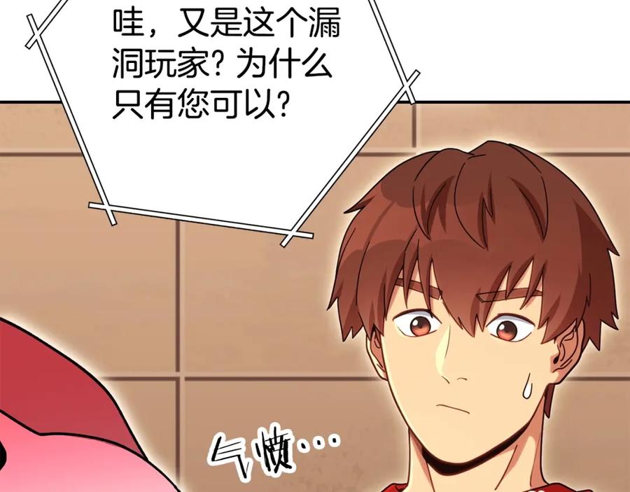 重启地下城 第142话 创世之书吗！ 第211页