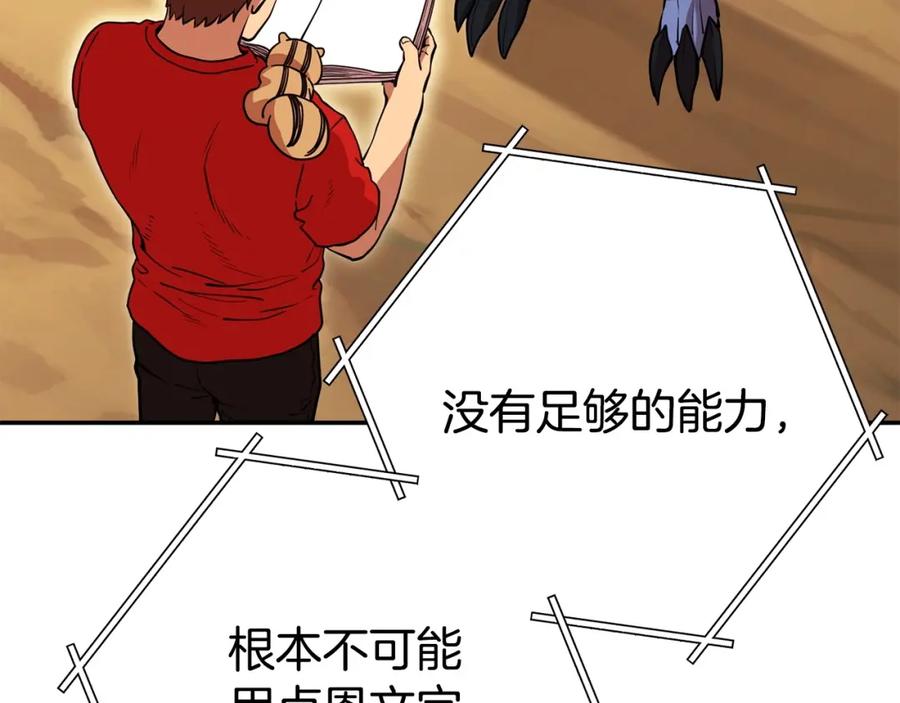 重启地下城 第143话 什么？你是女的？ 第47页