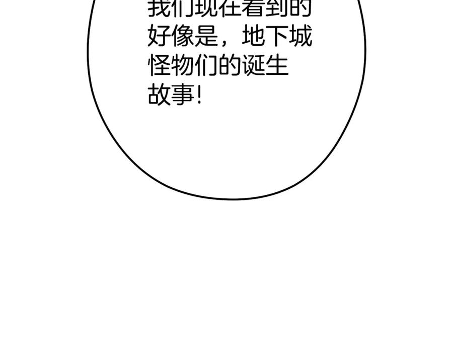 重启地下城 第143话 什么？你是女的？ 第2页