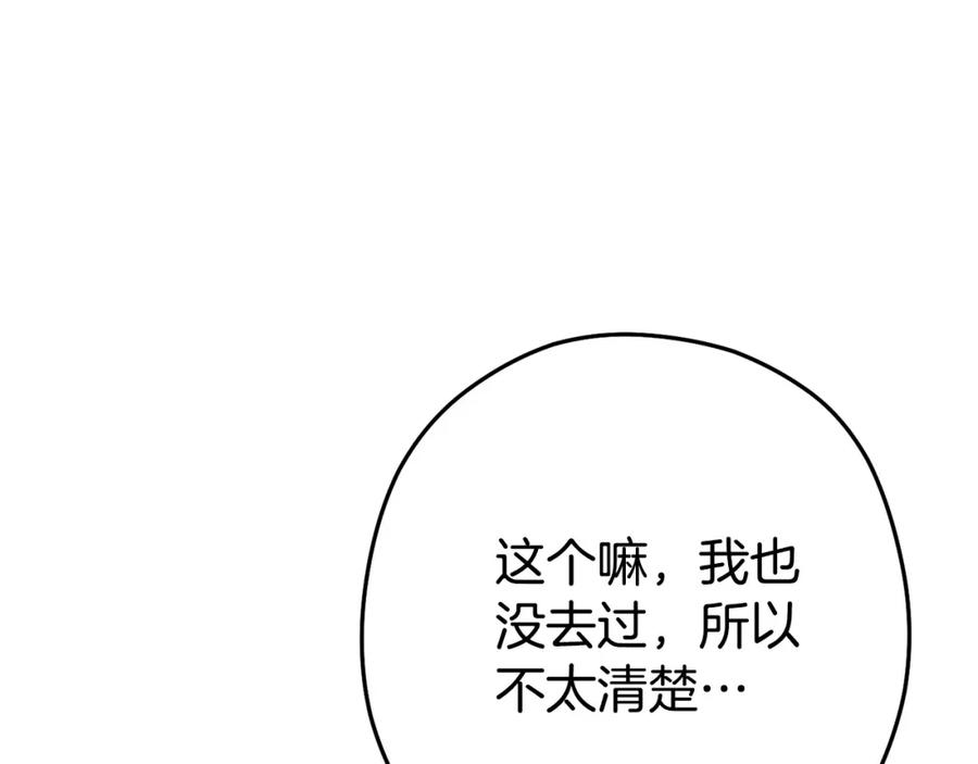 重启地下城 第143话 什么？你是女的？ 第163页