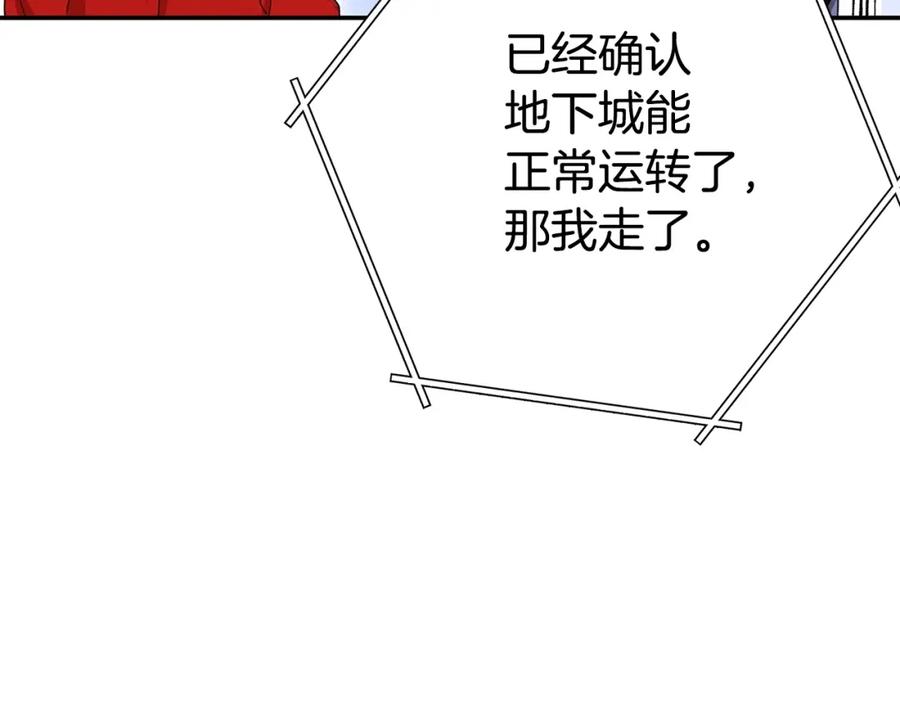 重启地下城 第143话 什么？你是女的？ 第191页