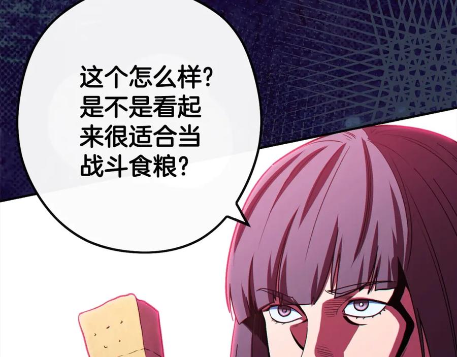 重启地下城 第143话 什么？你是女的？ 第88页