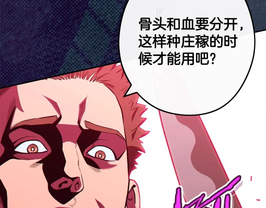 重启地下城 第143话 什么？你是女的？ 第86页