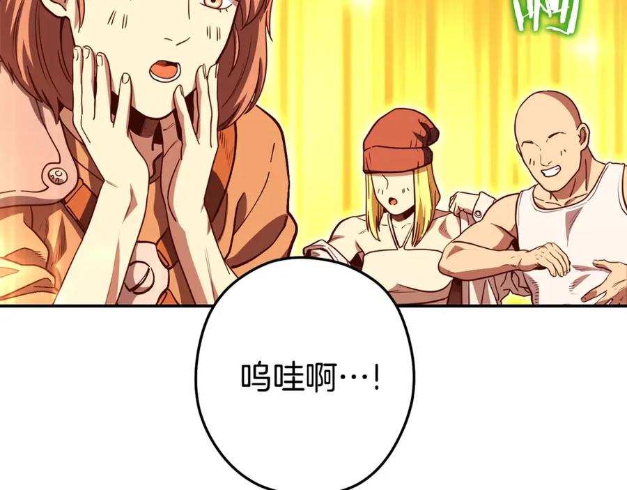 重启地下城 第143话 什么？你是女的？ 第152页