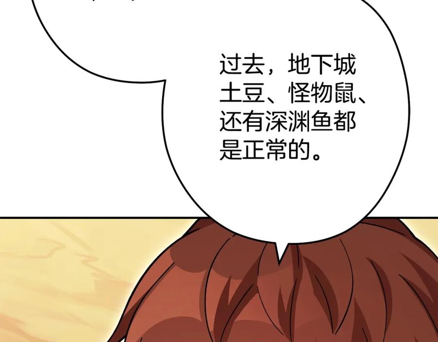 重启地下城 第143话 什么？你是女的？ 第6页