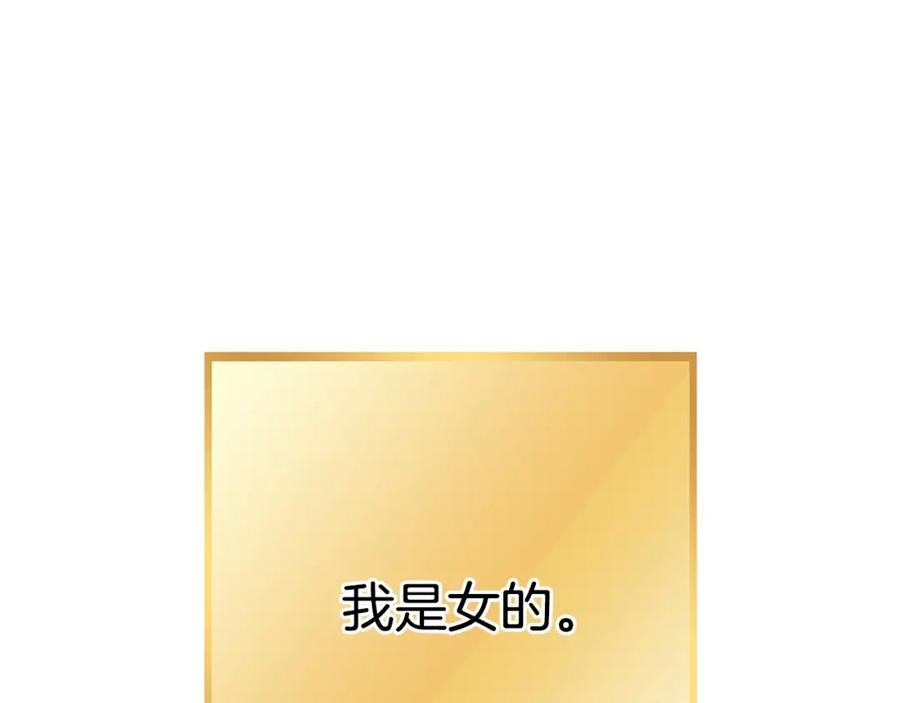 重启地下城 第143话 什么？你是女的？ 第223页