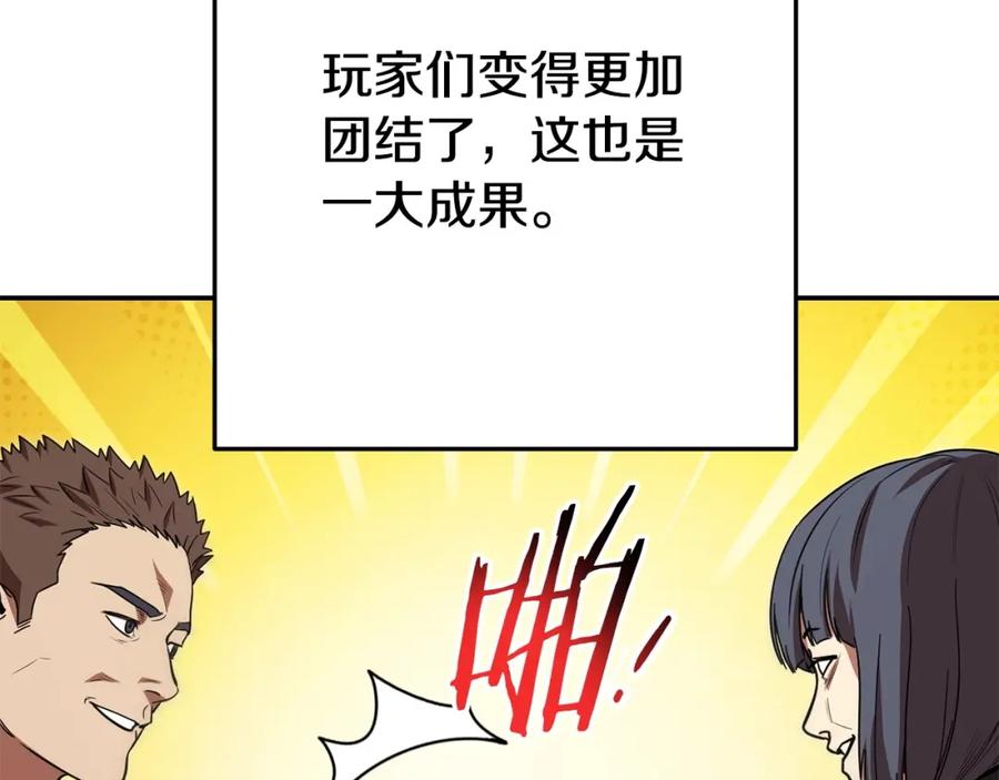 重启地下城 第143话 什么？你是女的？ 第94页