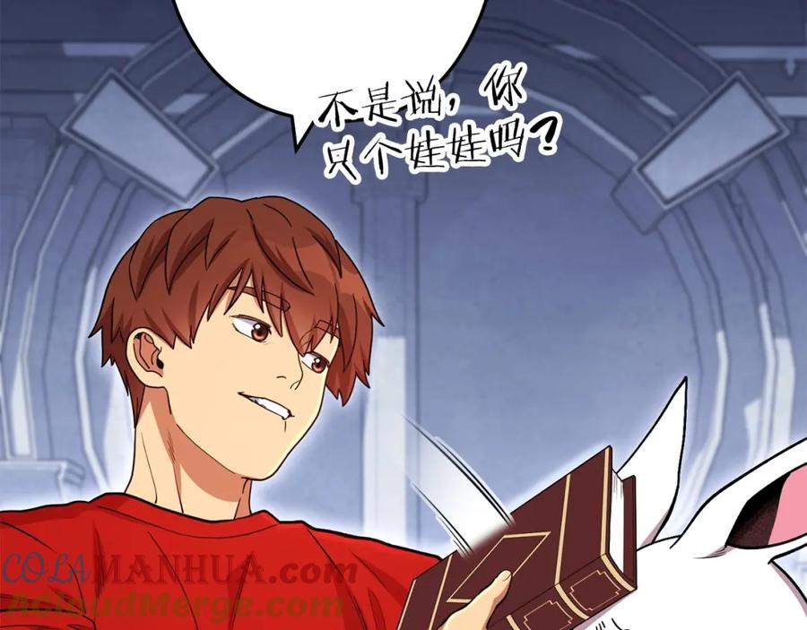 重启地下城 第143话 什么？你是女的？ 第173页