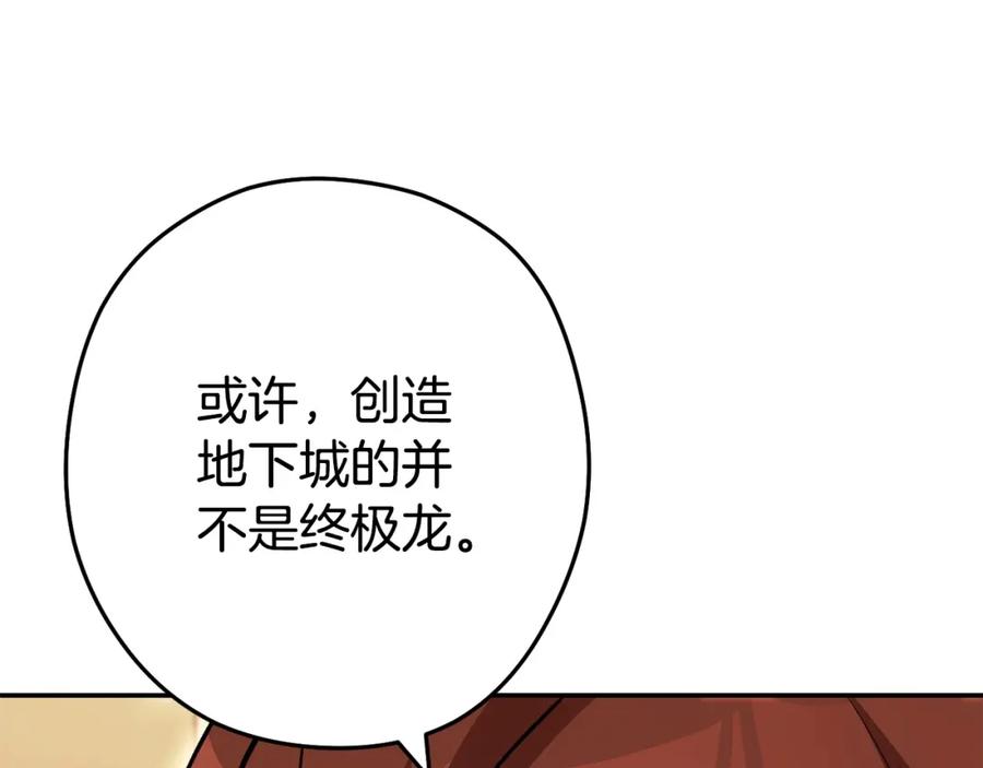 重启地下城 第143话 什么？你是女的？ 第10页