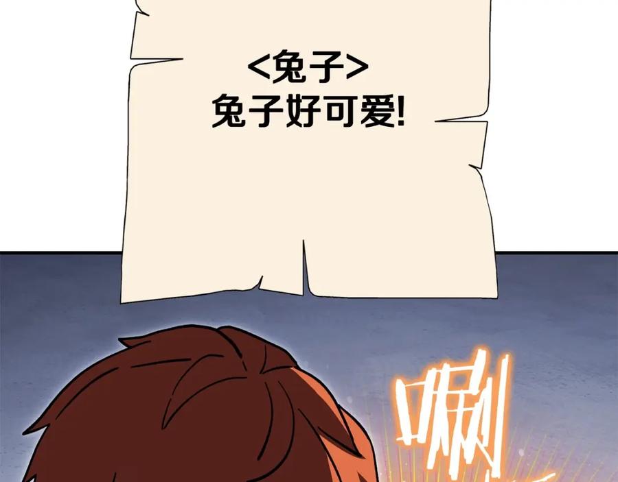 重启地下城 第143话 什么？你是女的？ 第179页