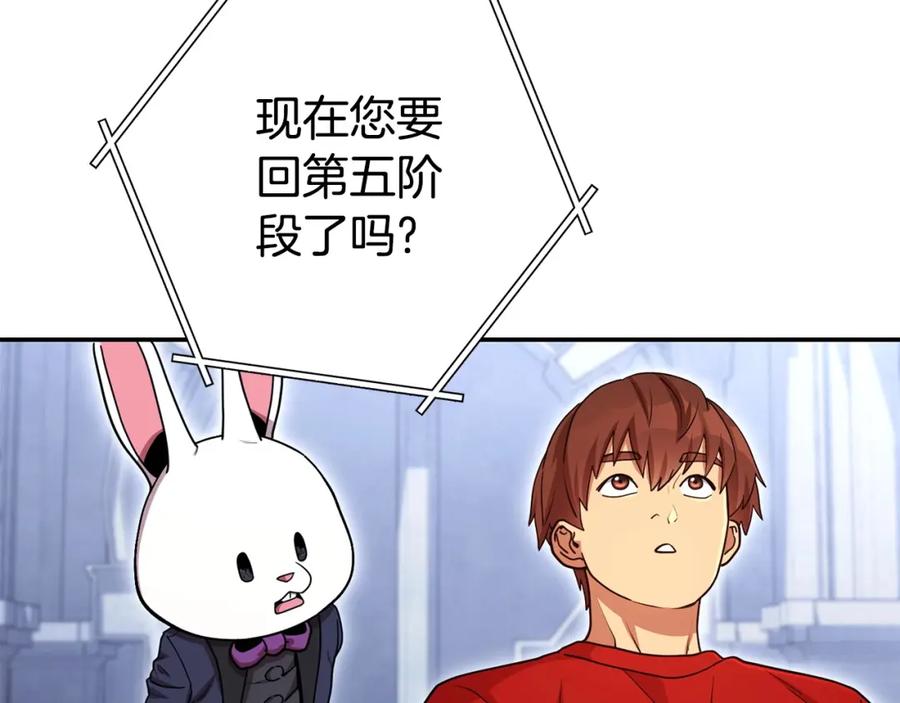重启地下城 第143话 什么？你是女的？ 第194页