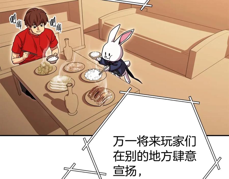 重启地下城 第143话 什么？你是女的？ 第211页