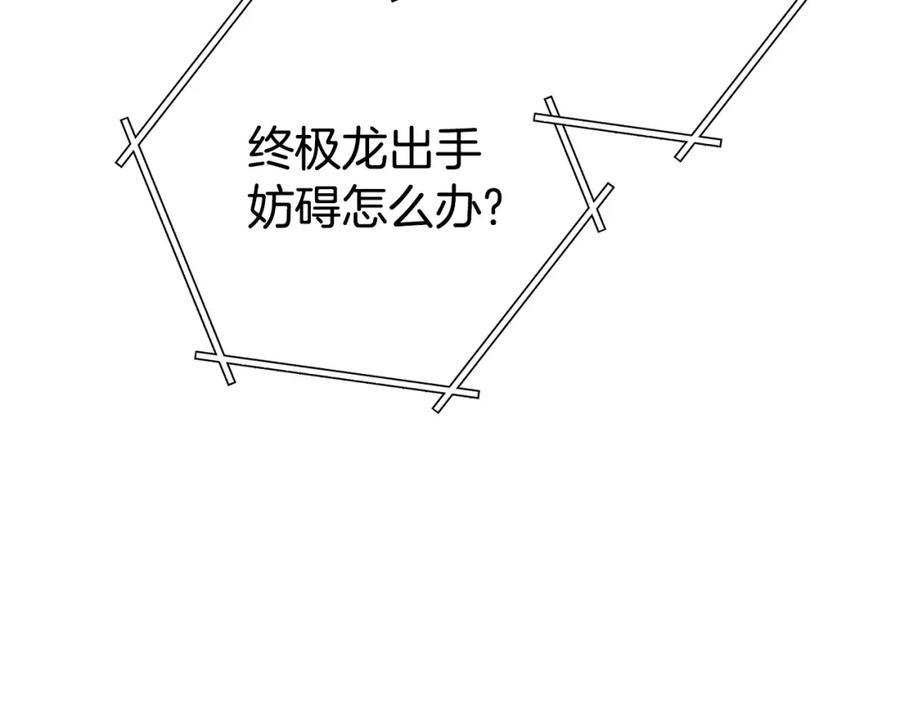 重启地下城 第143话 什么？你是女的？ 第212页