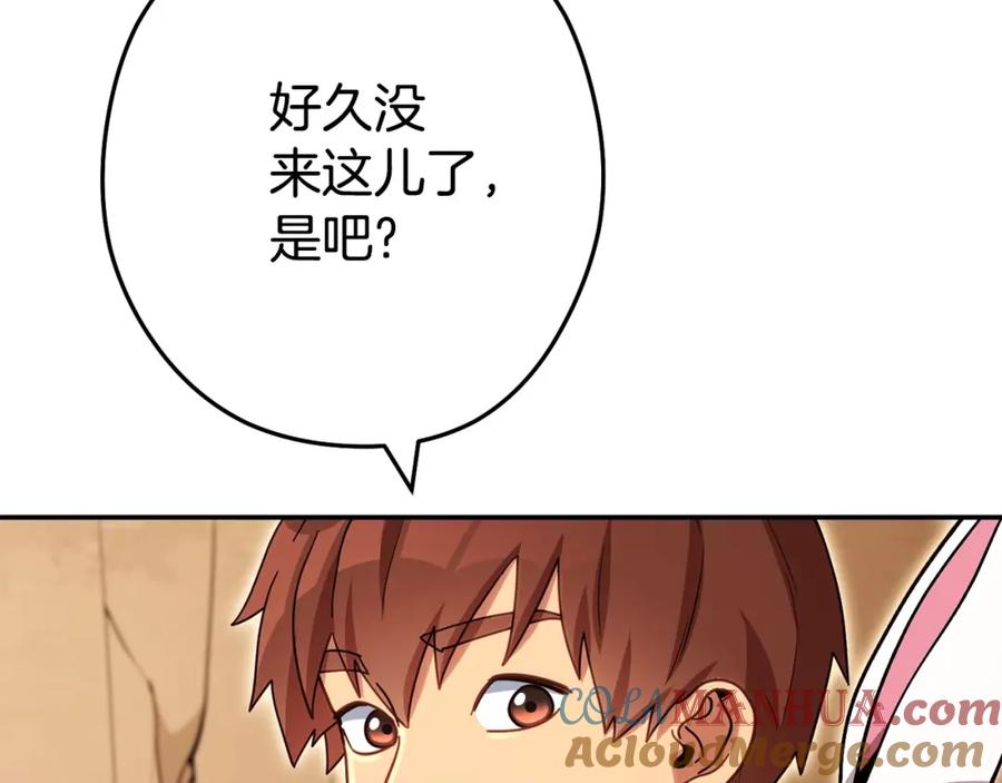 重启地下城 第143话 什么？你是女的？ 第205页