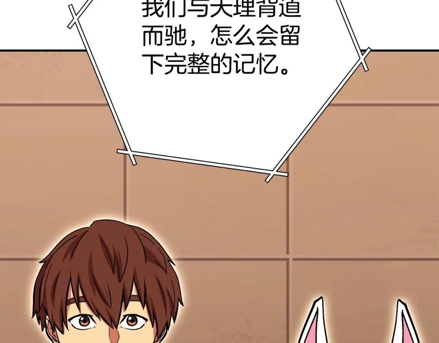 重启地下城 第143话 什么？你是女的？ 第35页