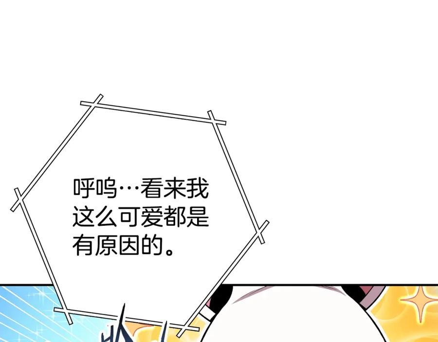 重启地下城 第143话 什么？你是女的？ 第182页