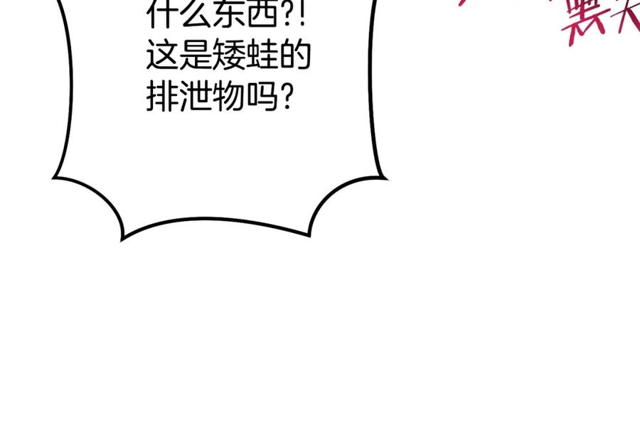 重启地下城 第143话 什么？你是女的？ 第118页