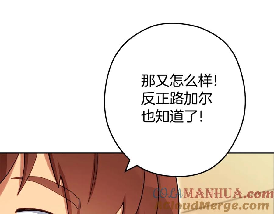重启地下城 第143话 什么？你是女的？ 第213页