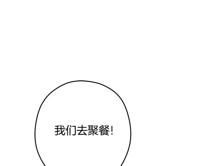 重启地下城 第143话 什么？你是女的？ 第196页