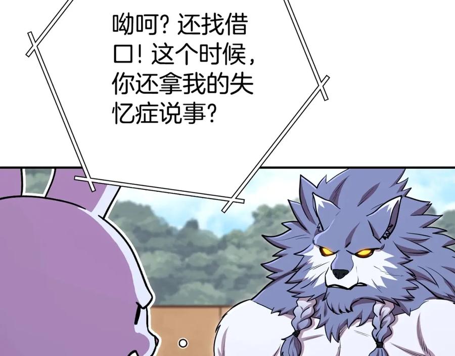 重启地下城 第143话 什么？你是女的？ 第28页