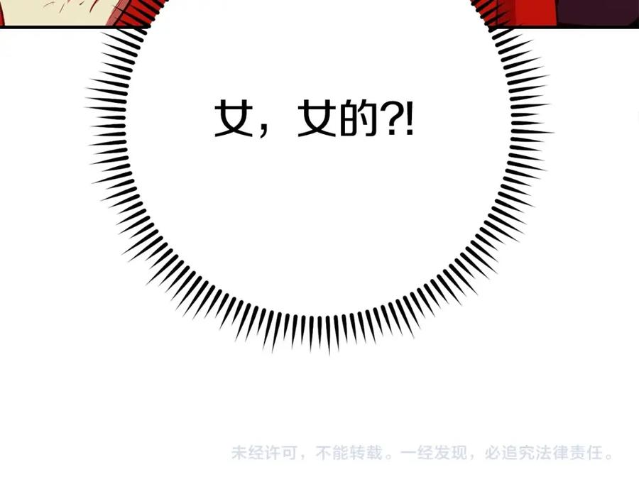 重启地下城 第143话 什么？你是女的？ 第227页