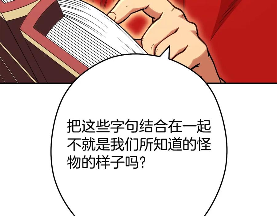重启地下城 第143话 什么？你是女的？ 第8页