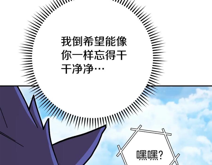 重启地下城 第143话 什么？你是女的？ 第38页