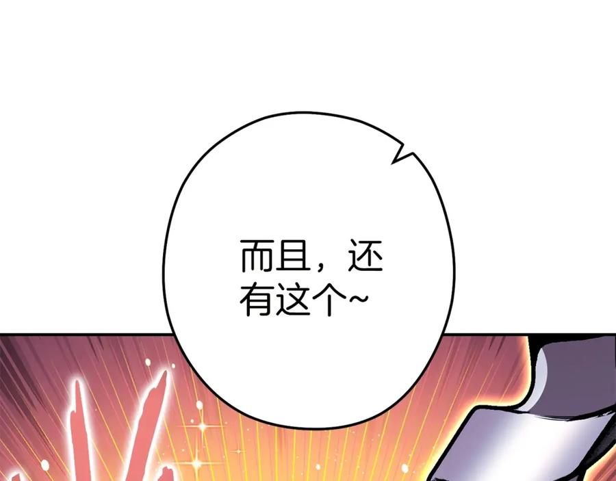 重启地下城 第144话 毒龙钻！ 第137页