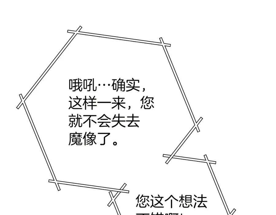 重启地下城 第144话 毒龙钻！ 第134页