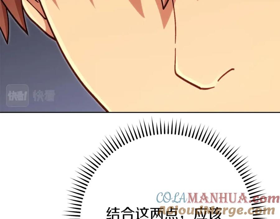 重启地下城 第144话 毒龙钻！ 第104页