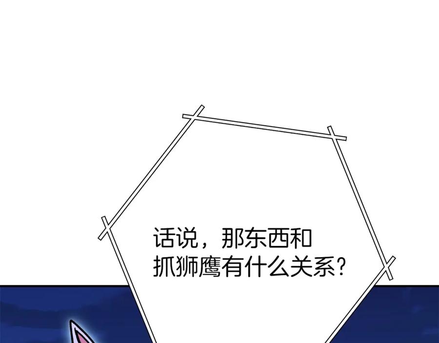 重启地下城 第144话 毒龙钻！ 第206页