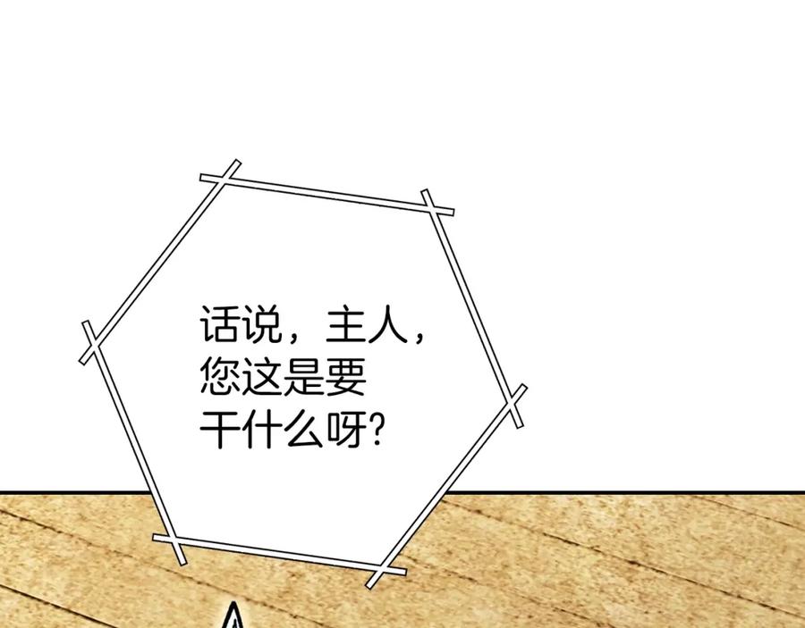 重启地下城 第144话 毒龙钻！ 第29页