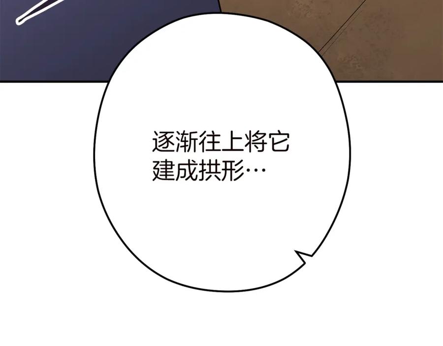 重启地下城 第144话 毒龙钻！ 第198页
