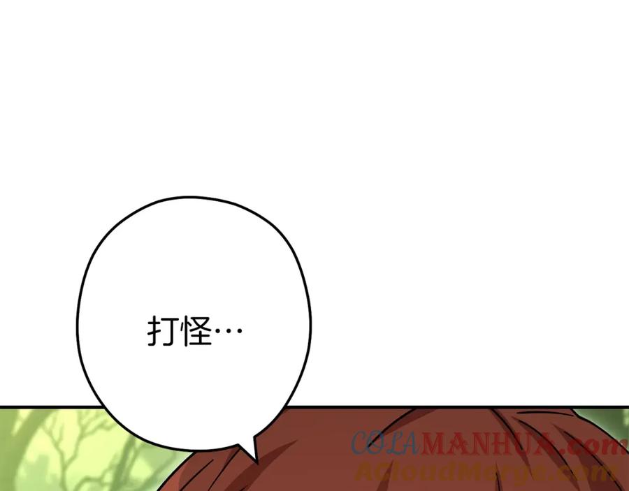 重启地下城 第144话 毒龙钻！ 第80页
