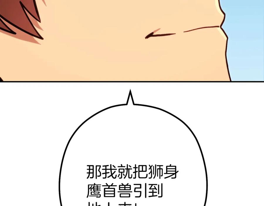 重启地下城 第144话 毒龙钻！ 第119页