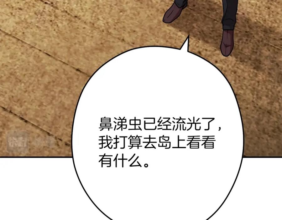 重启地下城 第144话 毒龙钻！ 第31页