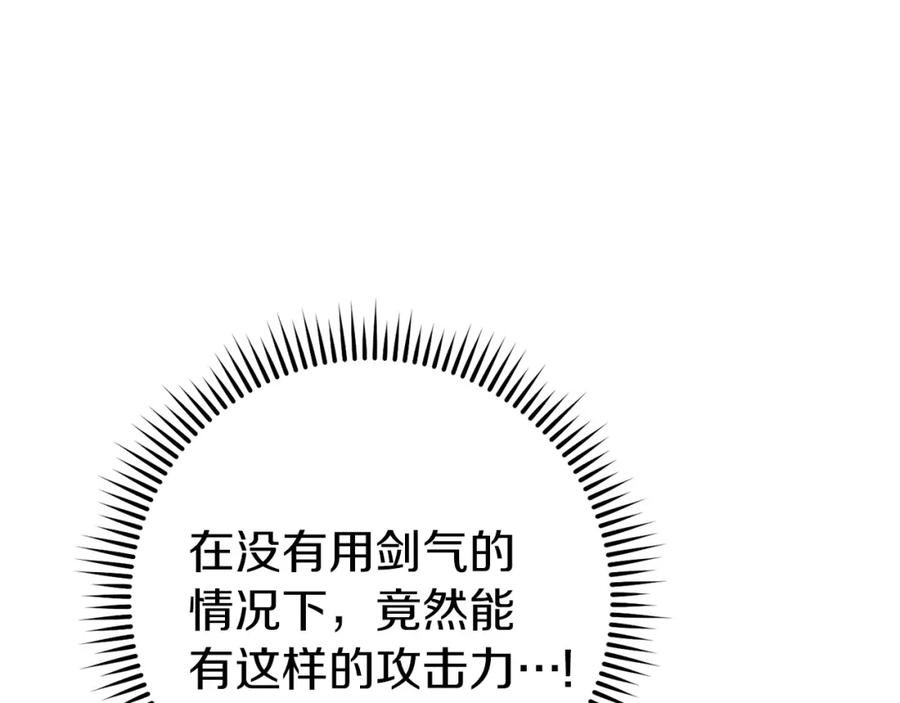 重启地下城 第144话 毒龙钻！ 第167页