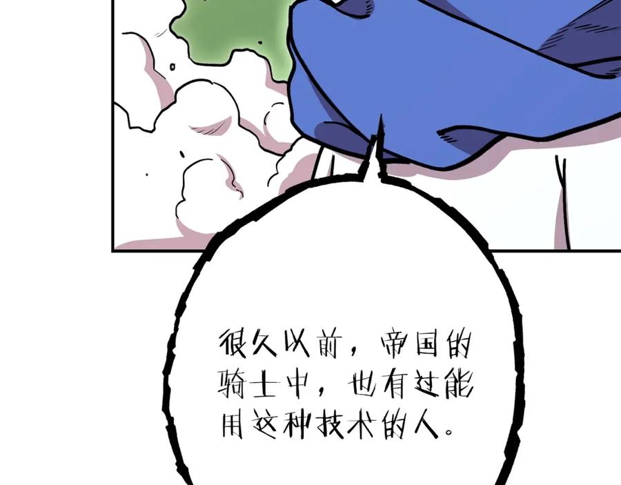 重启地下城 第144话 毒龙钻！ 第169页